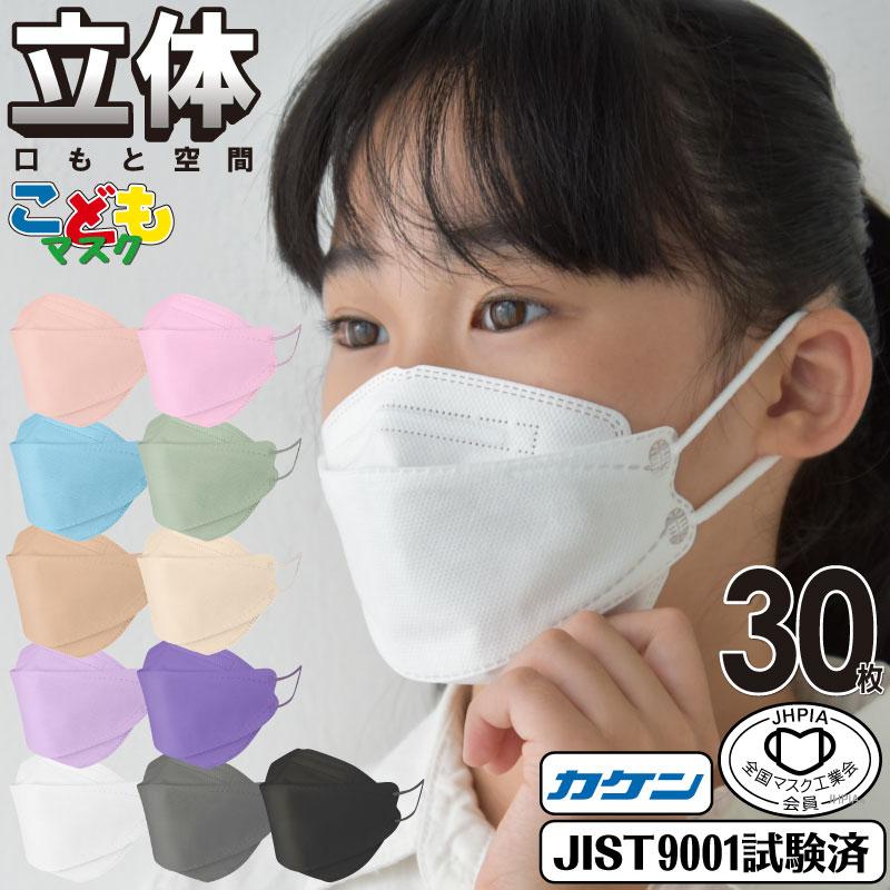 市場 子供マスク JIS 韓国 不織布 マスク工業会正会員 子供 日本カケン認証あり 30枚 韓国マスク 立体マスク マスク