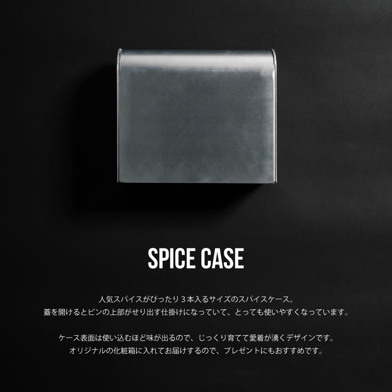 あやせものづくり研究会 スパイスケース 3本入る 化粧箱付き 日本製
