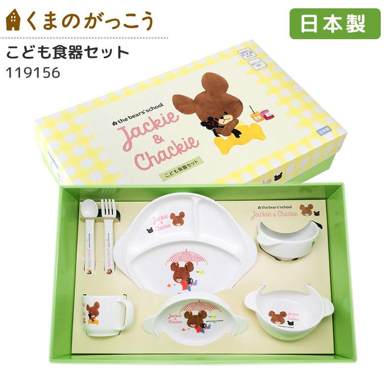 くまのがっこう 食器セット 子供 日本製 7点セット 可愛い 食器 ジャッキー ギフトボックス付き プレゼント 出産お祝い ギフト かわいい キャラクター グッズ Osk E One イーワン暮らし館 通販 Yahoo ショッピング