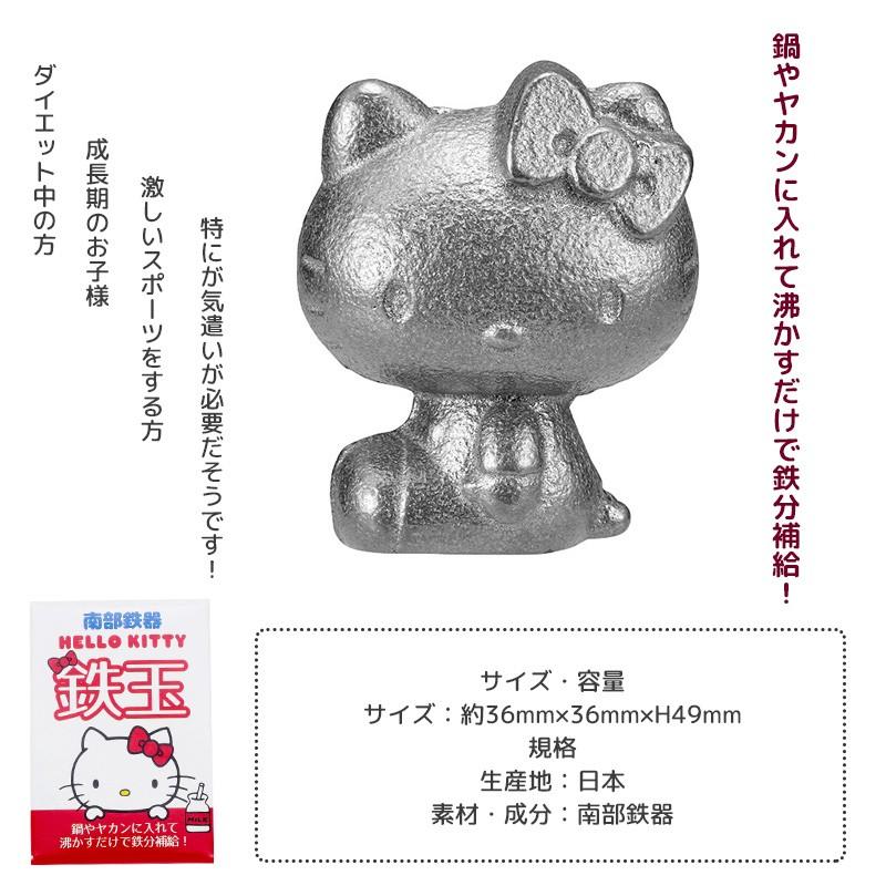 ハローキティ 南部鉄玉 日本製 鉄分補給 鉄玉 女性 Fe 鉄分不足 ダイエット 吸収率高 鉄たまご キティちゃん かわいい キャラクター グッズ プレゼント おすすめ Osk E One イーワン暮らし館 通販 Yahoo ショッピング