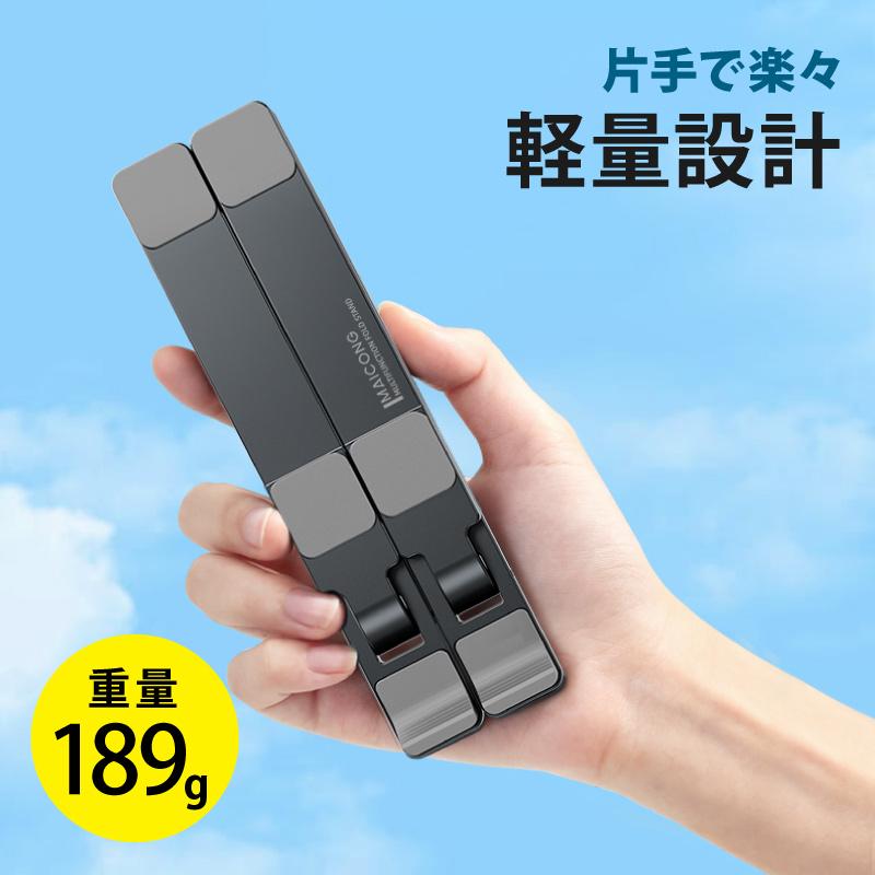 ノートパソコンスタンド タブレットスタンド 7段階調整 折りたたみ