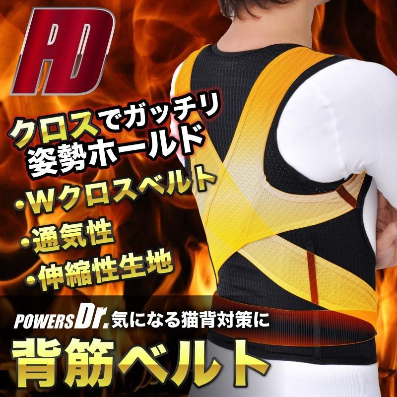 大河商事 パワーズドクター 猫背矯正ベルト 男女兼用 姿勢矯正ベルト