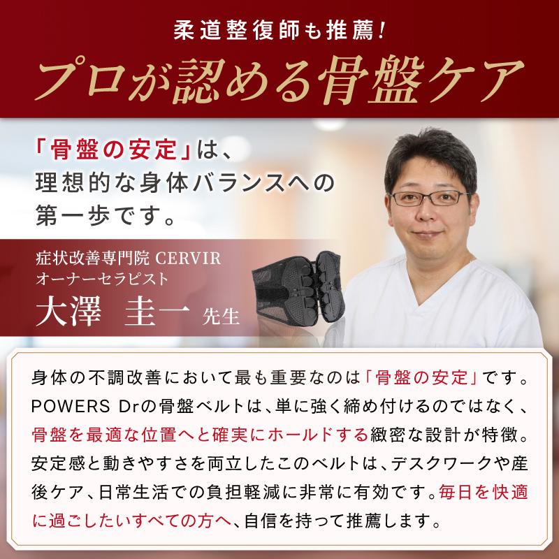 POWERS Dr. 骨盤ベルト 腰痛 コルセット 骨盤サポーター 腰サポーター