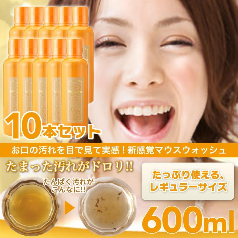 プロポリンス 10本セット マウスウォッシュ 600ml ×10p お買得セット