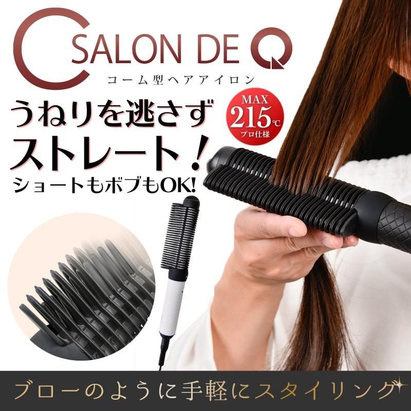 ヘアアイロン ブラシ コーム型 22mm ストレート カール 2way ヘアブラシ アイロン プロ仕様 2way ヘアアイロン Salon De Q サロンドキュー 003 Salondeq 003 Salondeq 003 E One イーワン暮らし館 通販 Yahoo ショッピング