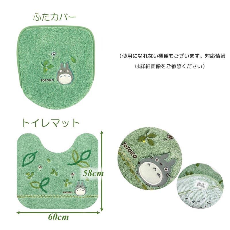 センコー となりのトトロ トイレ 2点セット トイレマット 普通 センコー となりのトトロ トイレ 2点セット トイレマット 普通