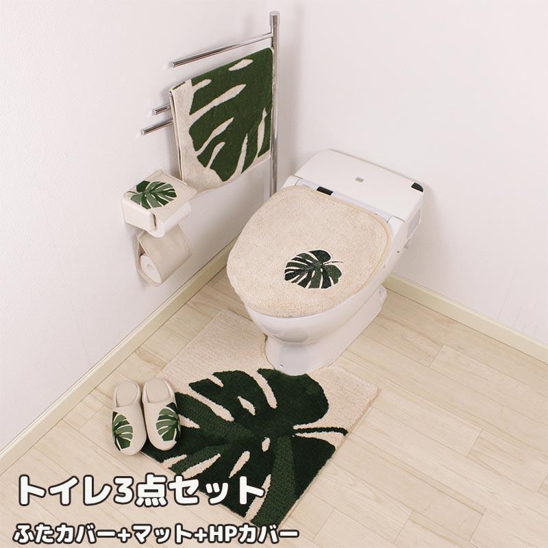M Home モンステラ トイレ3点セット トイレマット マルチふたカバー ペーパーホルダーカバー おしゃれ トイレグッズ 引越祝い 新築祝い おすすめ Senko 11 55 E One イーワン暮らし館 通販 Yahoo ショッピング
