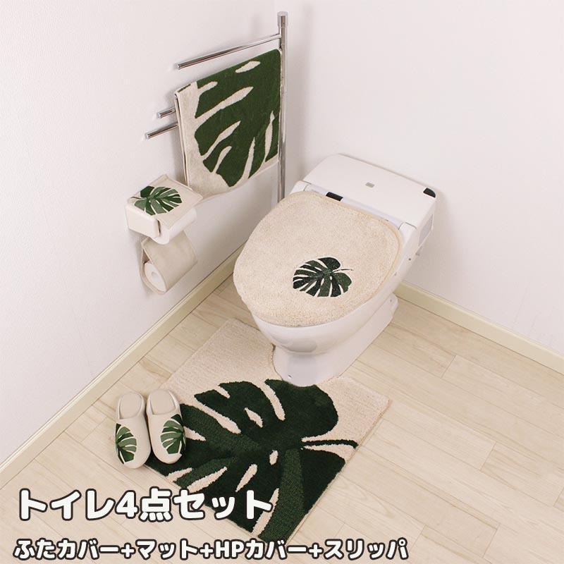 人気特価激安 M Home モンステラ トイレ4点セット トイレマット マルチふたカバー ペーパーホルダーカバー スリッパ おしゃれ トイレグッズ 引越祝い 新築祝い おすすめ 楽天カード分割 Www Simon Page Com