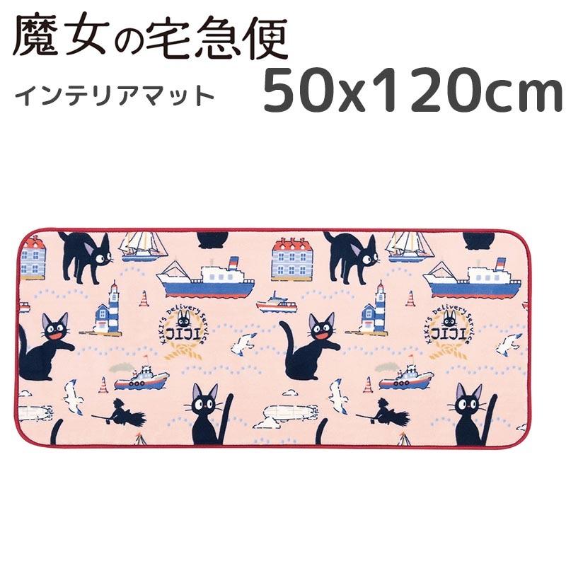 魔女の宅急便 インテリアマット 50 1cm ピンク ふんわり かわいい ジブリ 黒猫 ジジ 猫 プレゼント 新築祝い キャラクター グッズ Senko E One イーワン暮らし館 通販 Yahoo ショッピング