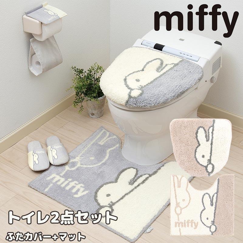 ミッフィー トイレ2点セット トイレマット 洗浄ふたカバー 温水洗浄 暖房用 かわいい ベージュ グレー トイレグッズ 引越新築祝い Miffy キャラクター グッズ Senko 653 10 E One イーワン暮らし館 通販 Yahoo ショッピング
