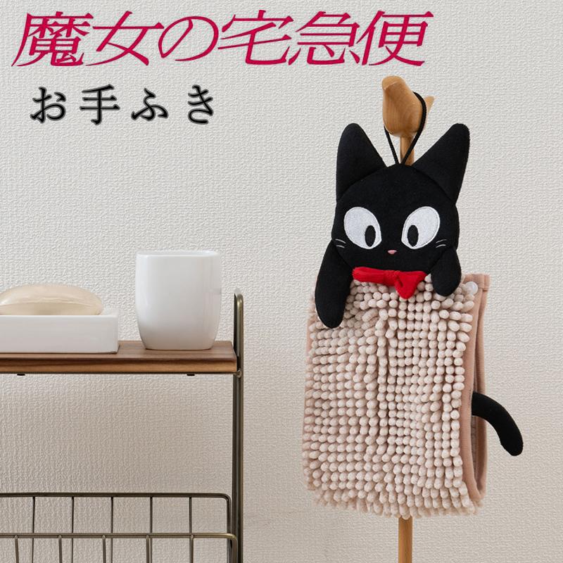 センコー 魔女の宅急便 お手ふき お手拭き ハンドタオル 吸水 もこもこ