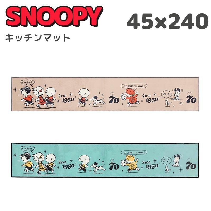スヌーピー キッチンマット 45 240cm ブラウン グリーン 室内 台所 マット おしゃれ かわいい Snoopy Peanuts 新築祝い キャラクター グッズ Senko 77 E One イーワン暮らし館 通販 Yahoo ショッピング