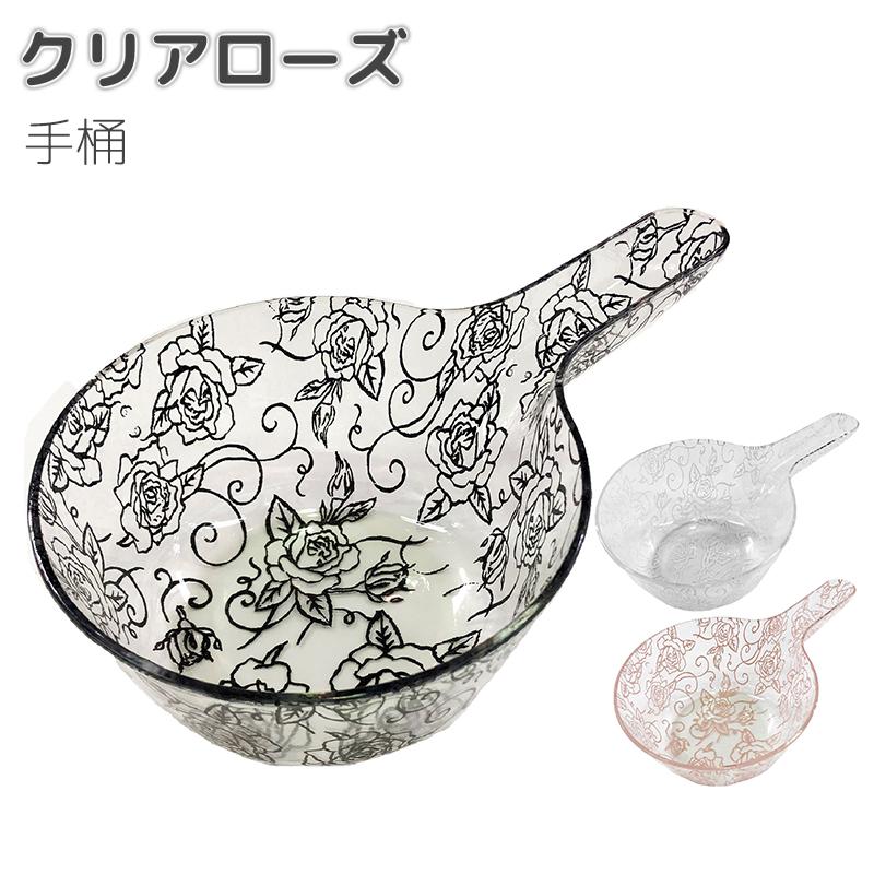 クリアローズ ハンドペール ハンディペール 湯桶 湯手桶 ハンドボウル お湯汲み お風呂 軽い 水切り おしゃれ バスグッズ Senko 06 07 E One イーワン暮らし館 通販 Yahoo ショッピング