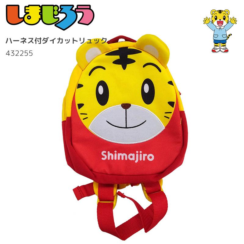 しまじろう ダイカット リュック リュックバッグ ハーネス付 かわいい イエロー ベビー用 キャラクターグッズ Skater E One イーワン暮らし館 通販 Yahoo ショッピング