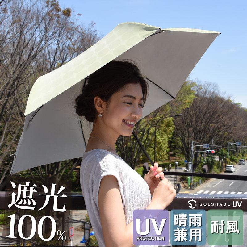 日傘 折りたたみ 完全遮光 晴雨兼用 軽量 UV 遮光 遮熱 100% 折りたたみ日傘 おしゃれ 母の日 ギフト プレゼント 暑さ対策 熱中症対策｜kurashikan