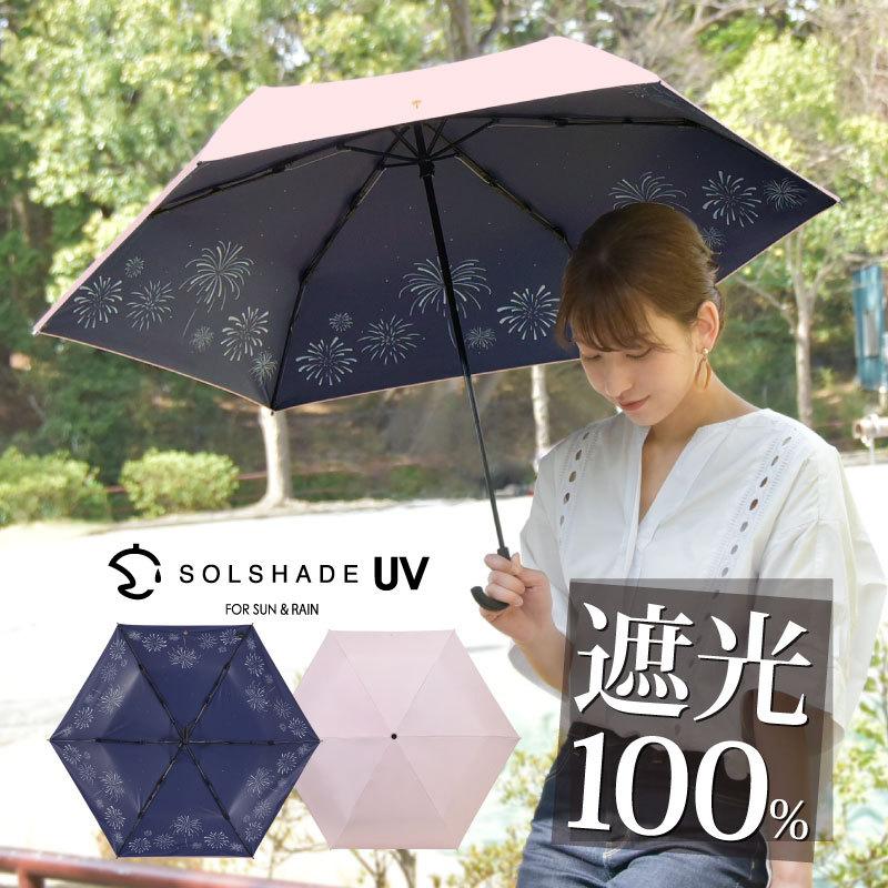 日傘 折りたたみ 完全遮光 Solshade 晴雨兼用 軽量 Uvカット 遮光 遮熱 100 折りたたみ傘 折り畳み 傘 レディース おしゃれ かわいい ギフト プレゼント Solshade011 E One イーワン暮らし館 通販 Yahoo ショッピング