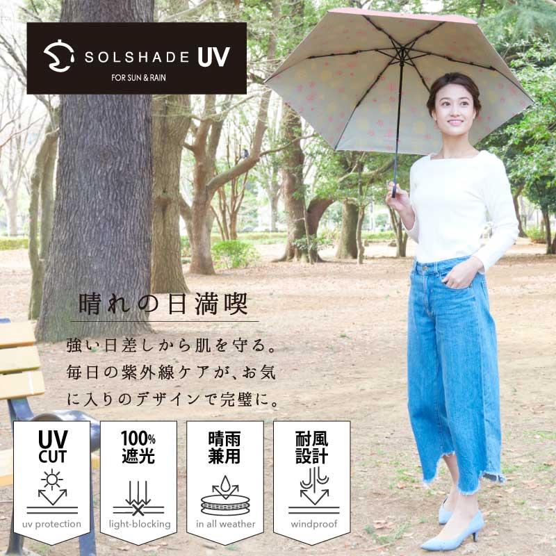 日傘 折りたたみ 完全遮光 晴雨兼用 軽量 折りたたみ傘 遮光 UVカット 100％ 99.9% おしゃれ かわいい レディース 母の日 ギフト 暑さ対策 熱中症対策 | SOLSHADE | 06