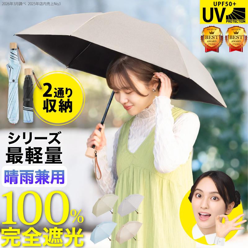 SOLSHADE（ソルシェード） 日傘 完全遮光 折りたたみ uvカット 遮熱