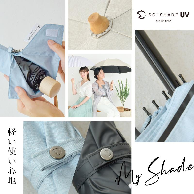 SOLSHADE（ソルシェード） 日傘 完全遮光 折りたたみ uvカット 遮熱