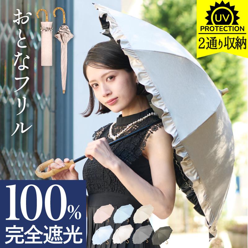 SOLSHADE（ソルシェード） 日傘 完全遮光 折りたたみ 晴雨兼用