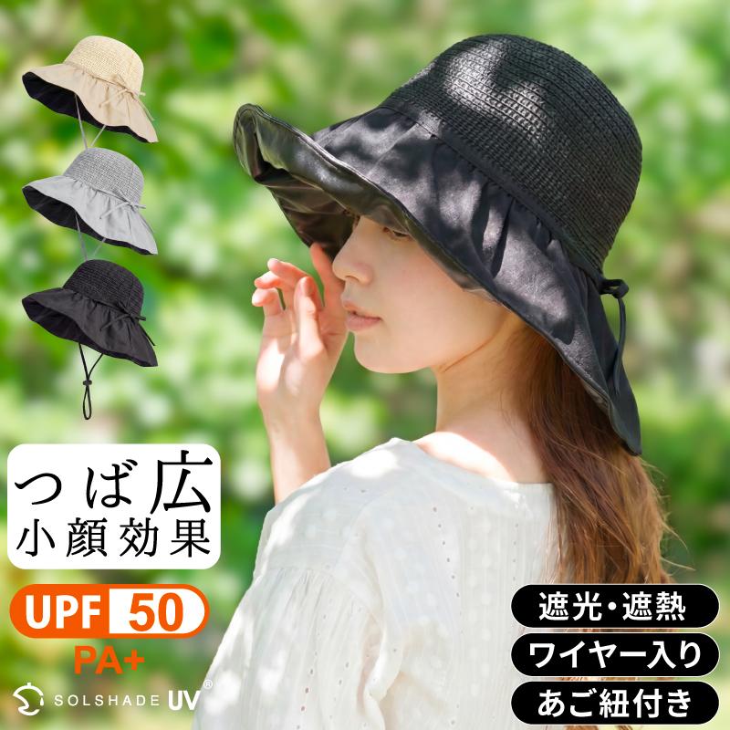 SOLSHADE（ソルシェード） 帽子 レディース uvカット 紫外線対策 日よ
