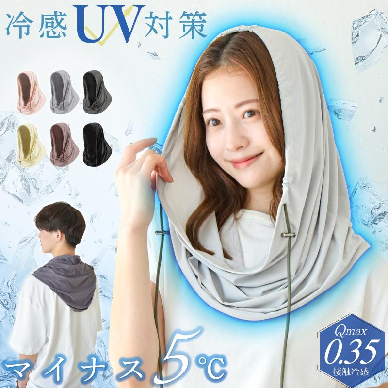 フェイスカバー UV 冷感 夏用 UVカット ヒジャブ風 遮光 遮熱 UPF50+