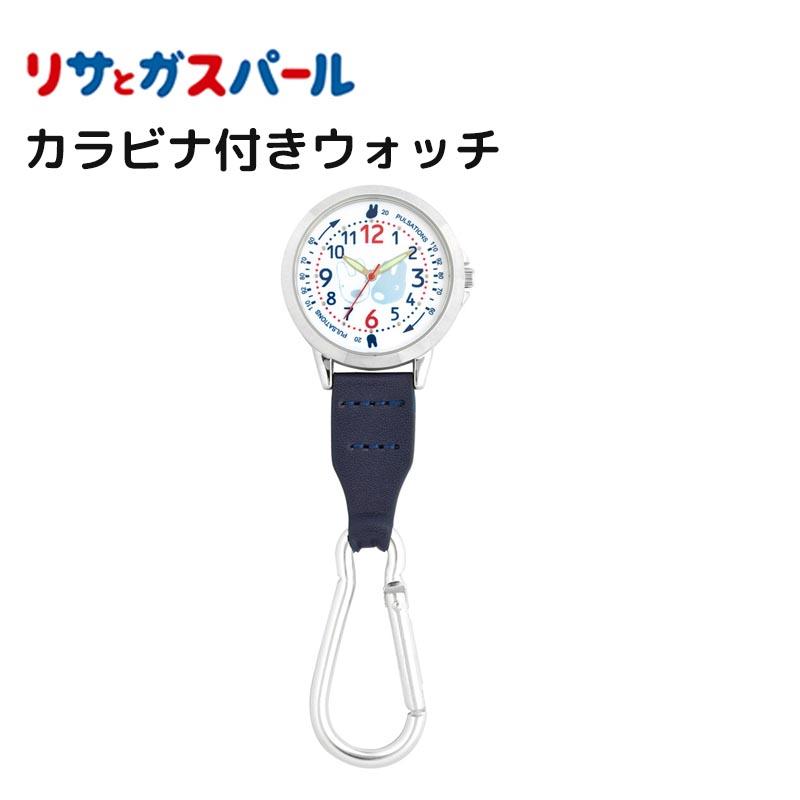 Risa（リサ） リサとガスパール カラビナ付ウォッチ カラビナ付