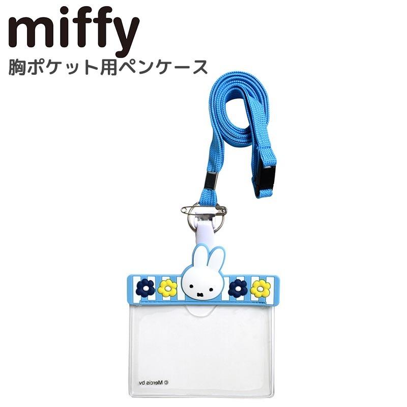 ミッフィー Miffy Idカードホルダー ネームホルダー ナース雑貨 社員証入れ ストラップ おしゃれ かわいい ブルー キャラクター グッズ Stladys St Zmf0038 E One イーワン暮らし館 通販 Yahoo ショッピング