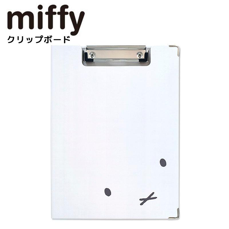 ミッフィー クリップボード 二つ折 クリップファイル 内側ポケット 折りたたみ フェイスアップ ホワイト 入園 入学 かわいい Miffy キャラクター グッズ Stladys St Zmf0044 E One イーワン暮らし館 通販 Yahoo ショッピング