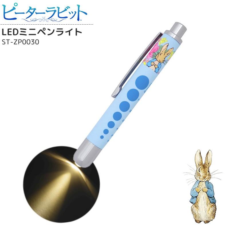 ピーターラビット（PETER RABBIT） ペンライト 医療用 LED ミニ 10cm