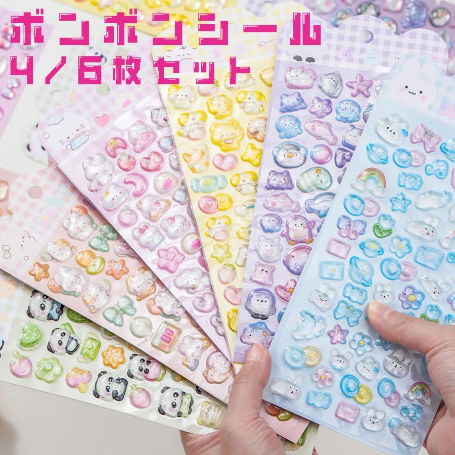 ボンボンシール ドロップシール 4/6枚セット ぷくぷくシール 立体