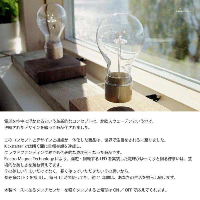 FLYTE テーブルランプ テーブルライト LED 浮遊 回転 北欧 FLYTE テーブルランプ テーブルライト LED 浮遊 回転 北欧