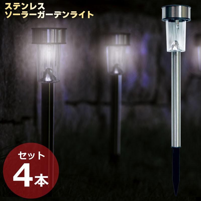 ソーラーライト 4本セット ガーデンライト ソーラーガーデンライト Led 屋外 明るい 埋め込み ステンレス 庭 庭園灯 おしゃれ Trdone Ft 046 4s E One イーワン暮らし館 通販 Yahoo ショッピング
