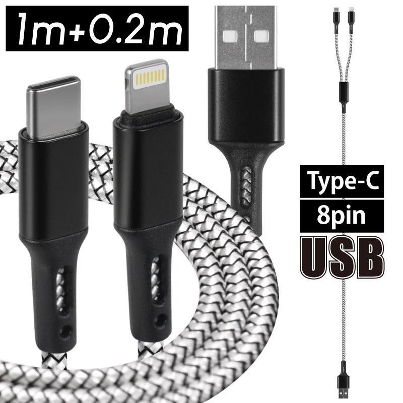 充電ケーブル USBケーブル 8pin Type-C iPhone Android 2in1 1m 充電ケーブル USBケーブル 8pin Type-C iPhone Android 2in1 1m