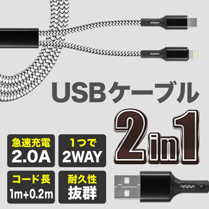 充電ケーブル USBケーブル 8pin Type-C  iPhone Android 2in1 1m 急速充電 高速 データ転送 2.0A 丈夫 太い 耐久 タイプA タイプC アンドロイド｜kurashikan｜02