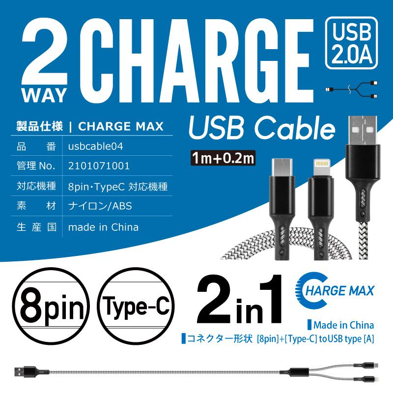 充電ケーブル USBケーブル 8pin Type-C  iPhone Android 2in1 1m 急速充電 高速 データ転送 2.0A 丈夫 太い 耐久 タイプA タイプC アンドロイド｜kurashikan｜12