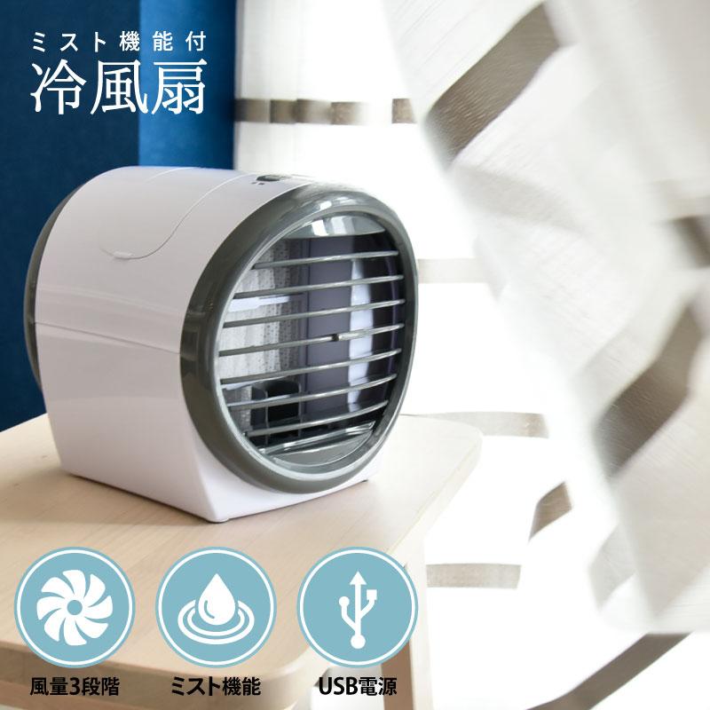 コンパクト 冷風機 サーキュレーター コンパクト ミニ扇風機 暑さ対策