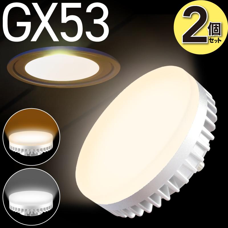大河商事 2個セット LED電球 GX53 電球色 昼白色 630Lm 60W相当 大河商事 2個セット LED電球 GX53 電球色 昼白色 630Lm 60W相当