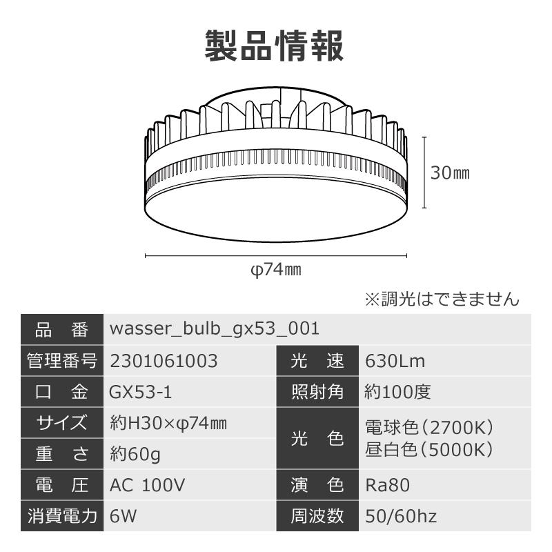 大河商事 3個セット LED電球 GX53 電球色 昼白色 630Lm 60W相当 大河商事 3個セット LED電球 GX53 電球色 昼白色 630Lm 60W相当