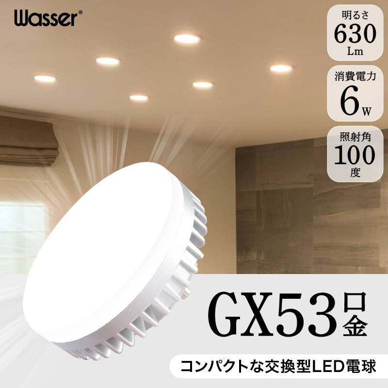 大河商事 LED電球 GX53 電球色 昼白色 630Lm 60W相当 φ74 照射角100