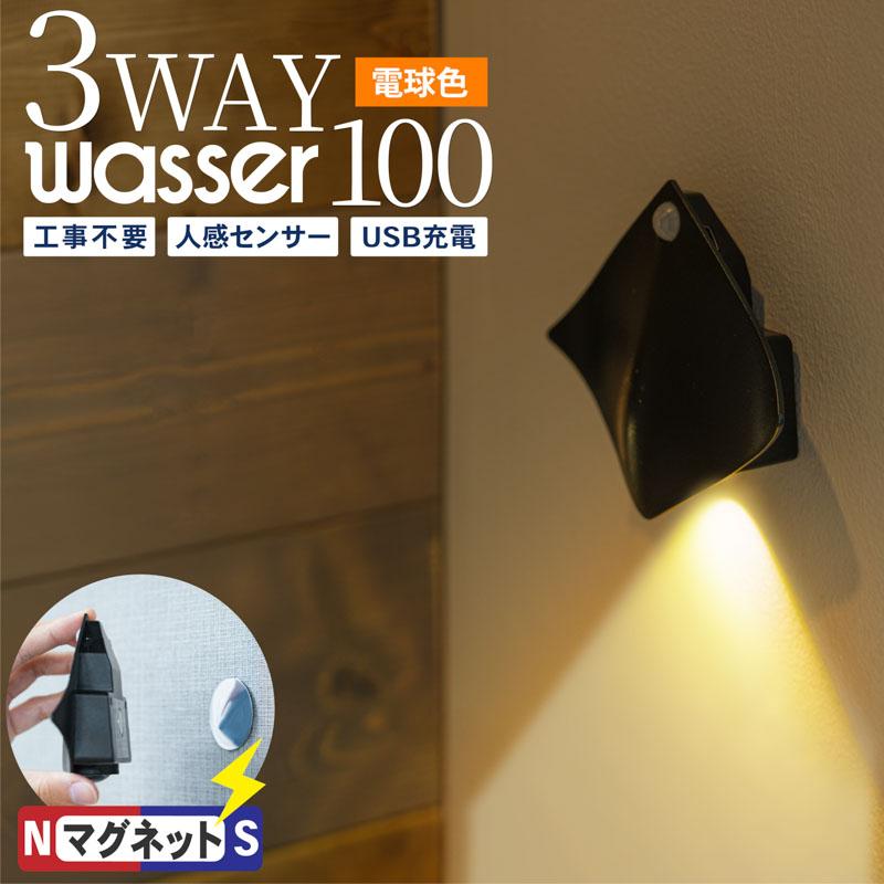 Wasser（大河商事） センサーライト 人感センサーライト マグネット 