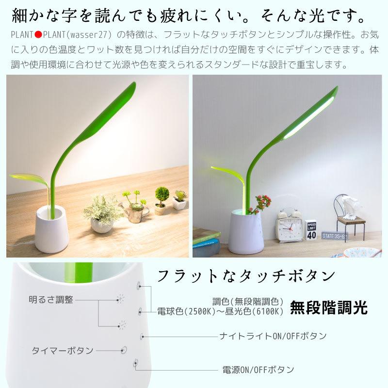 Wasser（大河商事） LED 卓上ライト 目に優しい 調光 調色 インテリア