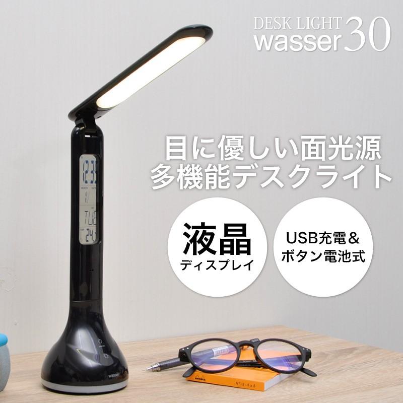 Wasser（大河商事） LED デスクライト コードレス 調光 卓上ライト