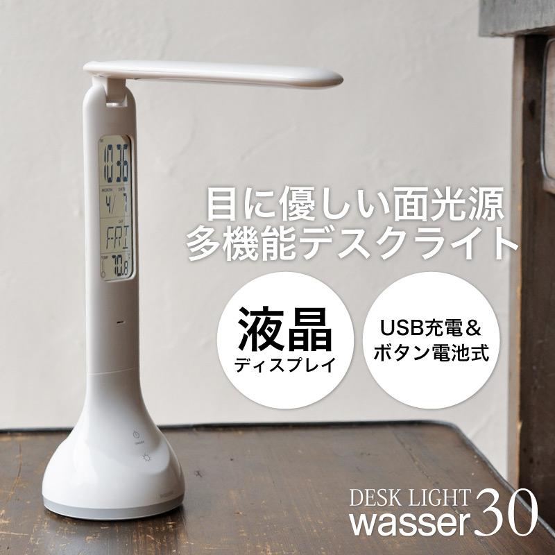Wasser（大河商事） デスクライト コードレス 調光 LED スタンド