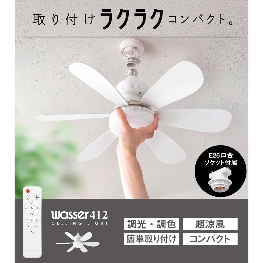 Wasser（大河商事） シーリングファンライト led dcモーター 風量3段階