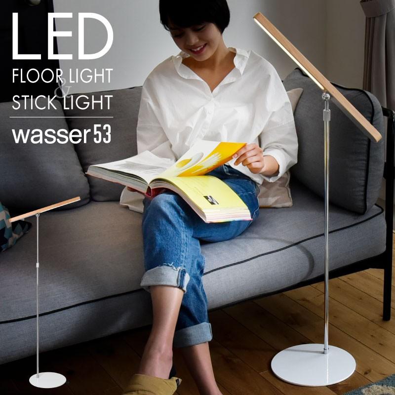 Wasser（大河商事） フロアライト LED スティックライト 天然木 調光