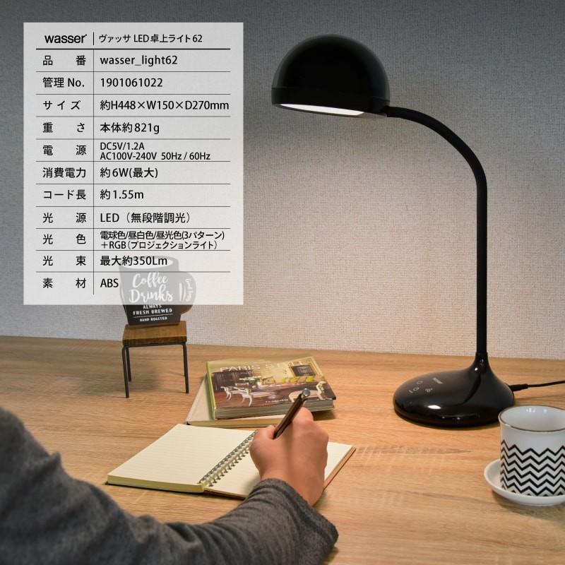 Wasser（大河商事） デスクライト LED 調光 調色 星空