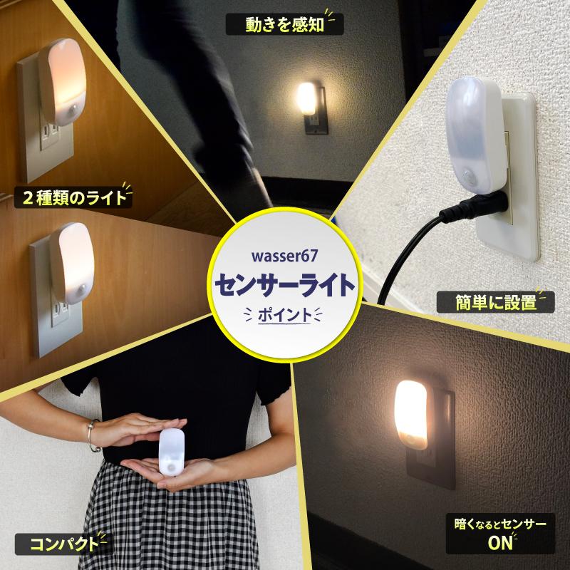 2個ご購入で送料無料 フットライト 人感センサー 超コンパクト LED センサーライト コンセント式 自動点灯 消灯 明暗センサー 足元灯 玄関 廊下 寝室｜kurashikan｜09