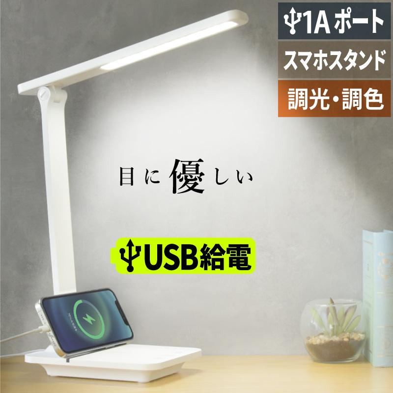 Wasser（大河商事） LED 卓上ライト usb 折り畳み式 デスクライト 目に