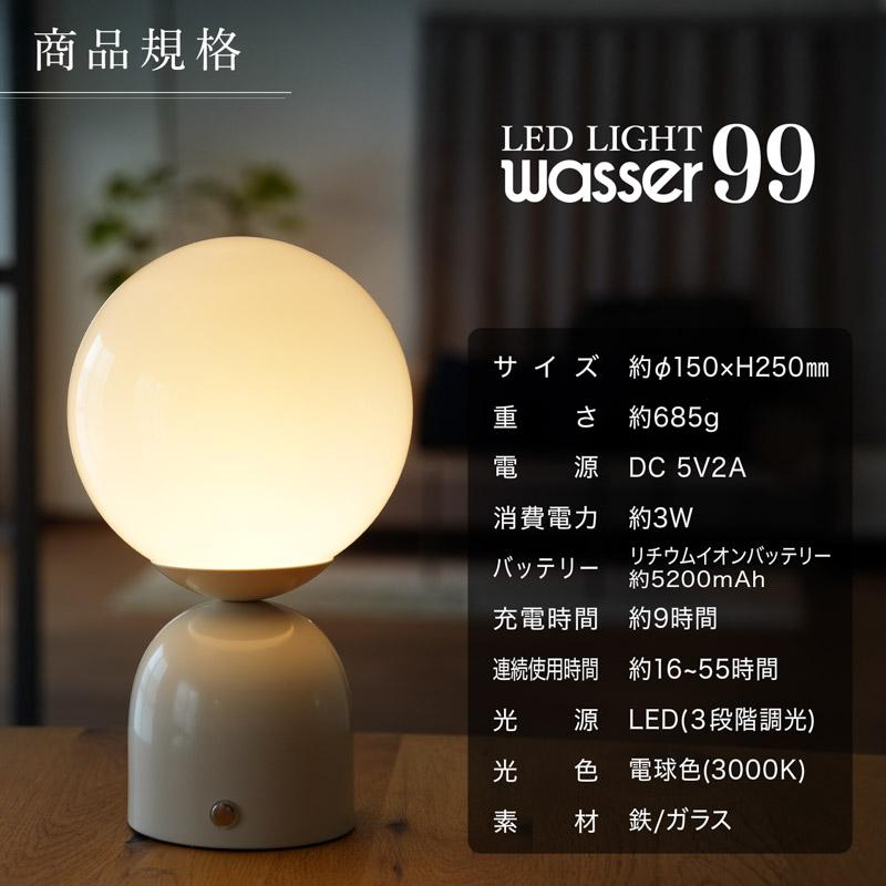 Wasser（大河商事） テーブルライト 調光 3段階 usb充電式 おしゃれ
